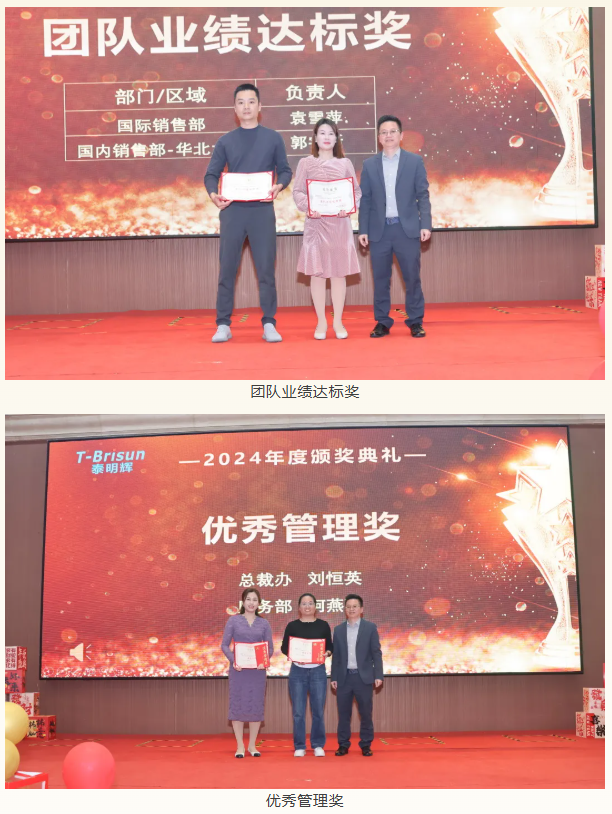 蓄勢待發(fā) 開拓未來丨泰明輝2025年會盛典圓滿落幕 蓄勢待發(fā) 開拓未來丨泰明輝2025年會盛典圓滿落幕